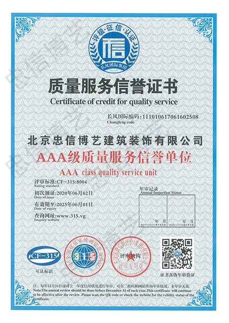 忠信博藝建設集團裝飾公司